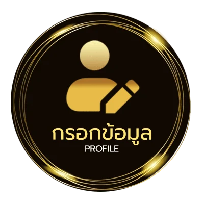ข้อมูลสมาชิก แนวทางบอลสเต็ป