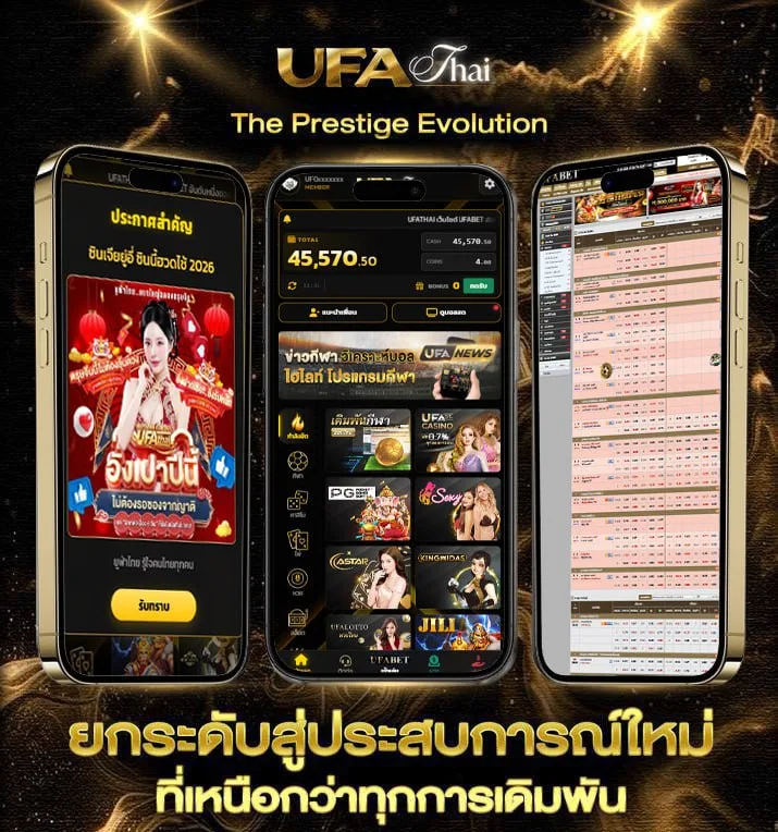 แนวทางบอลสเต็ป  เว็บตรง UFABET